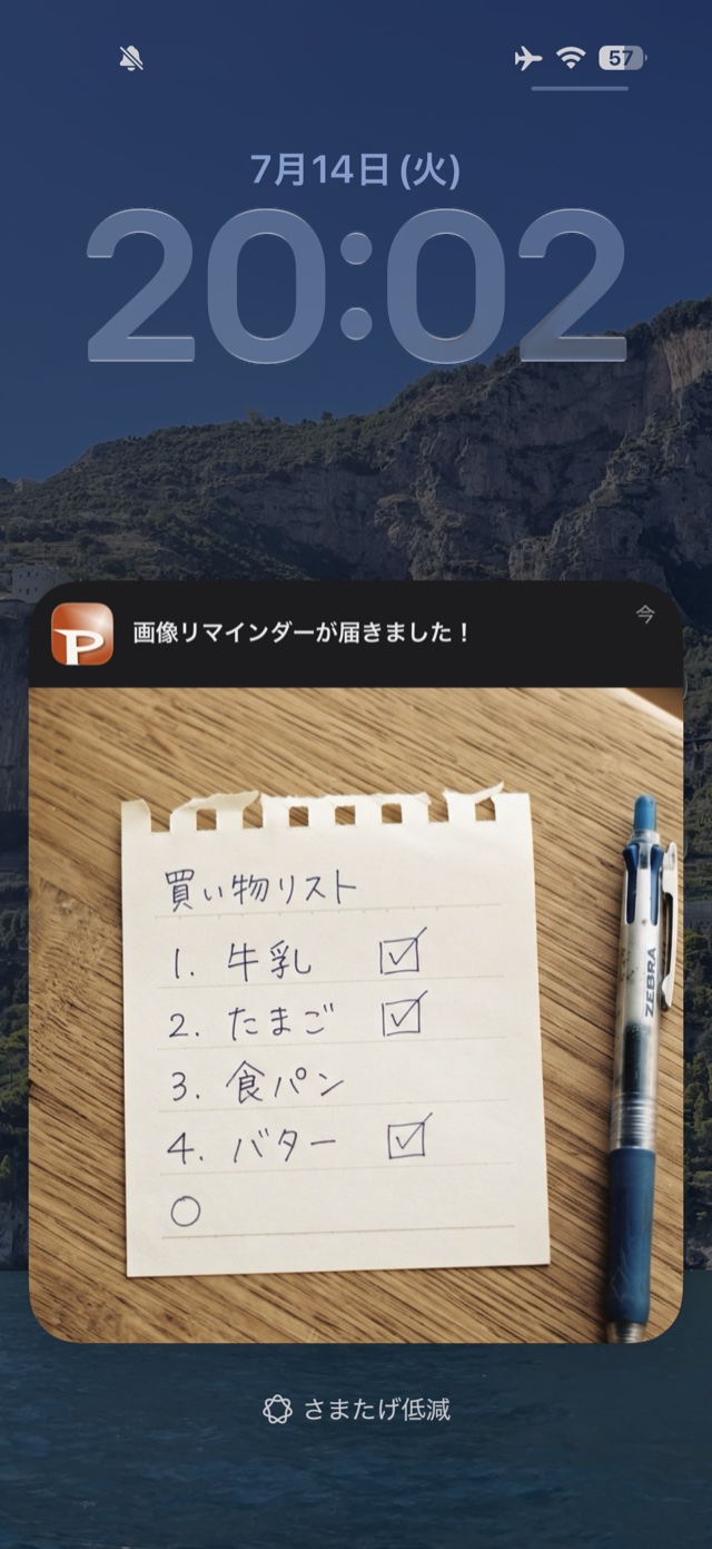 PicCueの画像つき通知が届いたロック画面。買い物リストの写真がそのまま表示されている