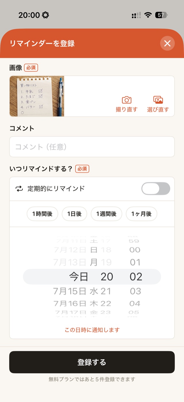 リマインダー登録画面。写真を選んで日時を指定するだけ