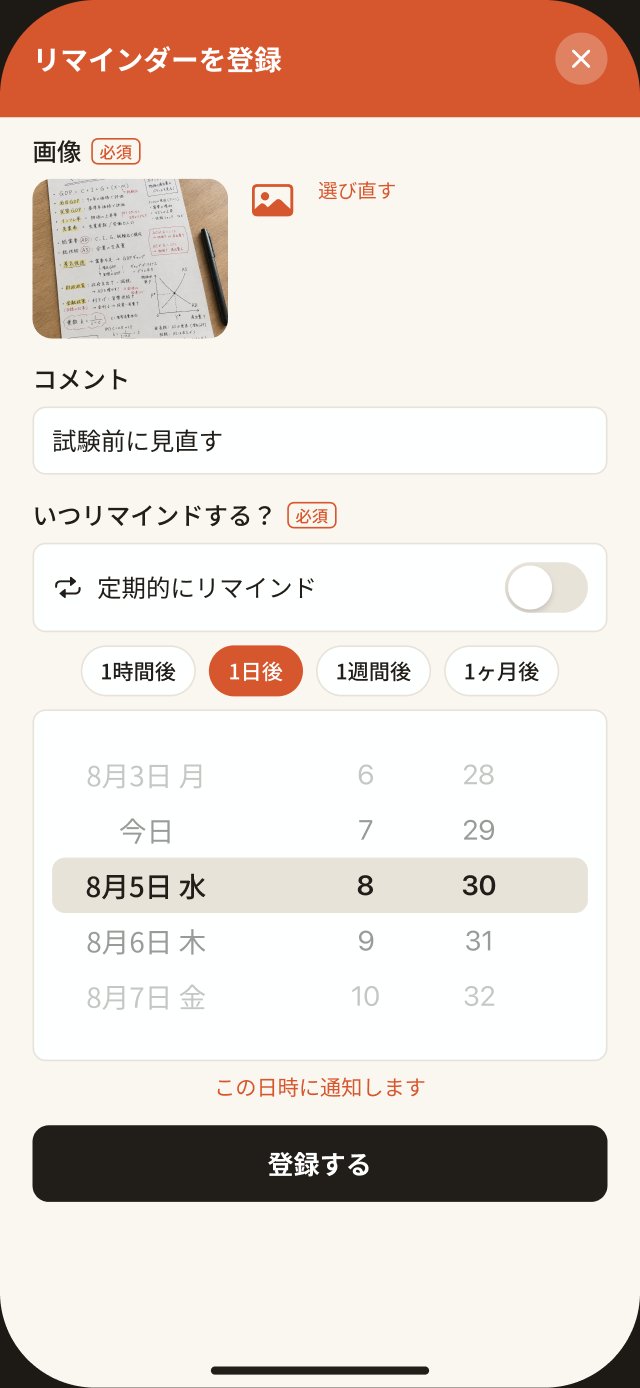 リマインダー登録画面。写真を選んで日時を指定するだけ